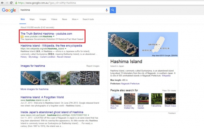 하시마 강제징용에 관한 구글광고