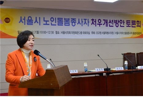 서울시의회 조규영의원이 어르신돌봄종사자에 대한 처우개선방안토론회에서 발언하고 있다.