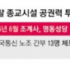 ‘소도’ 공권력 투입 강제 체포 유보