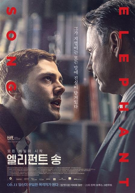 ‘엘리펀트 송’ 영화