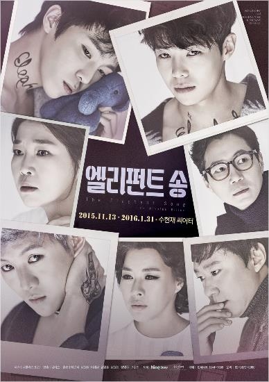 ‘엘리펀트 송’ 연극