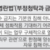 “언론에 재갈·보복수사 우려” vs “다른 분야보다 공공성 크다”