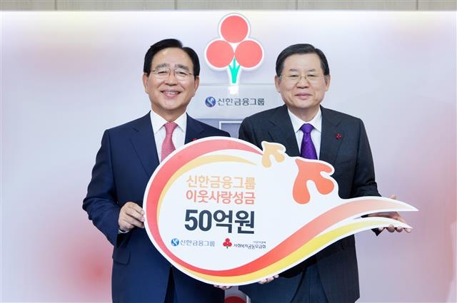 신한금융 저소득 아동·장애인에 성금 50억원