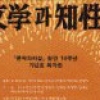 불혹 맞은 ‘문학과 지성’ 한국 평론 흐름 한눈에