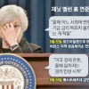 이번 주 전세계는 ‘옐런 입’만 바라본다