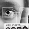 핀테크 시대 더 주목받는 ‘생체인식’