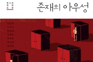 뻔한 교훈 말고 ‘진짜 청소년 고민’ 읽고 싶다면