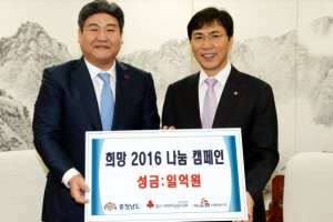미래엔서해에너지, 충남에 이웃돕기 성금 1억 기탁