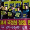 ‘역사교과서 국정화 철회· 민주주의 회복’ 2차 교사 시국선언 기자회견