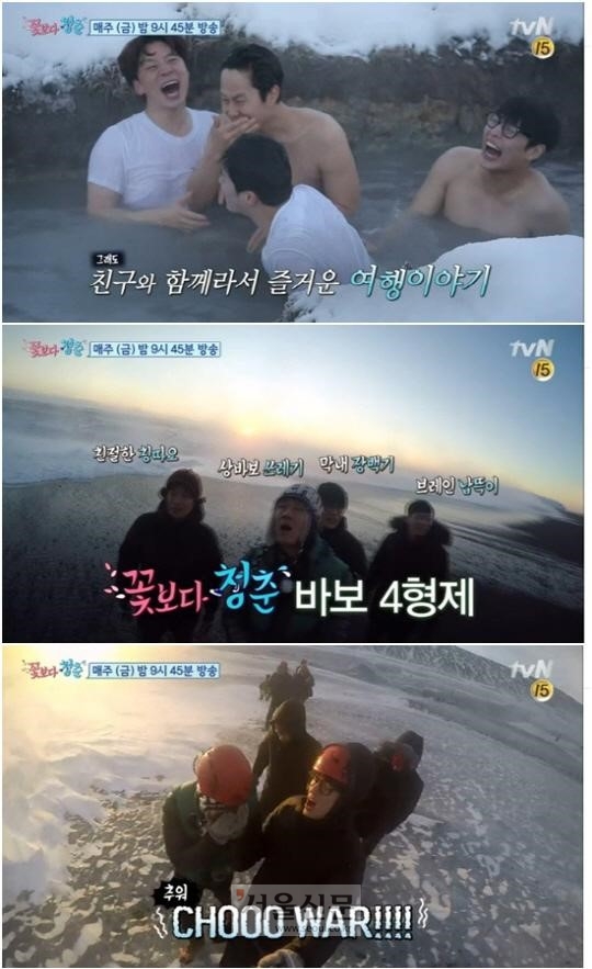 ‘꽃보다 청춘 아이슬란드’ 공식 포스터