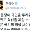 安 “이토록 무책임·오만한 대통령은 헌정사상 처음”