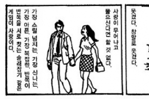 70년대 첫 청춘 만화 ‘사랑의 낙서’ 부활