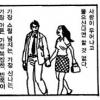 70년대 첫 청춘 만화 ‘사랑의 낙서’ 부활