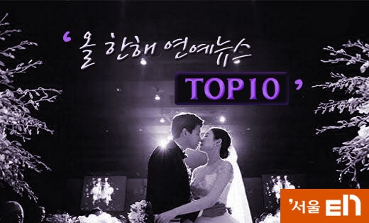 [2015 연예 결산]GOOD&BAD 연예뉴스 top10
