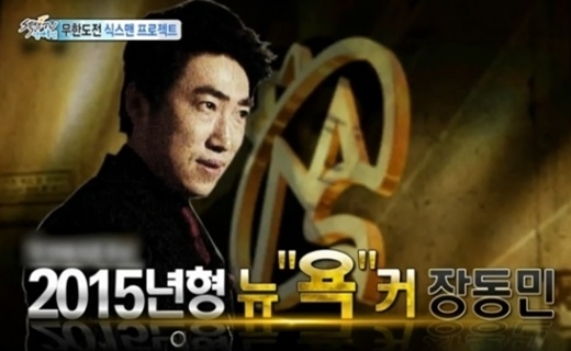 장동민 막말 논란. MBC