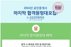 공인중개사인강, 무료로 듣고 합격 축하금까지