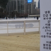 [서울광장] 스케이트장 오픈 “팡파르”