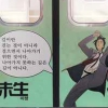 만화도시 부천에 ‘미생열차’ 달린다