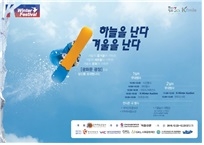 “K-Winter Festival” 행사 포스터