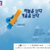 걸그룹 씨스타와 함께하는 “ K-Winter Festival”