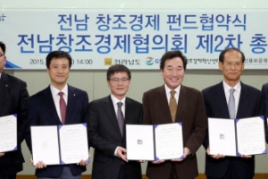 전남창조경제혁신센터 펀드출자 협약식