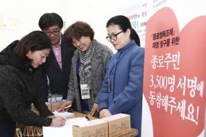 2016년 더 행복한 종로를 위하여!