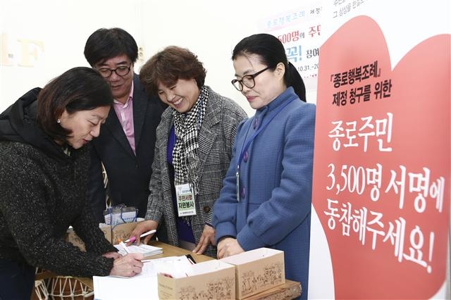 종로구 주민들이 ‘종로 행복 조례’ 제정을 위한 주민 서명운동을 전개하고 있다. 종로구 제공