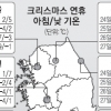 ‘아이스 크리스마스’ 25일 기온 급락… 27일 서울 영하 9도