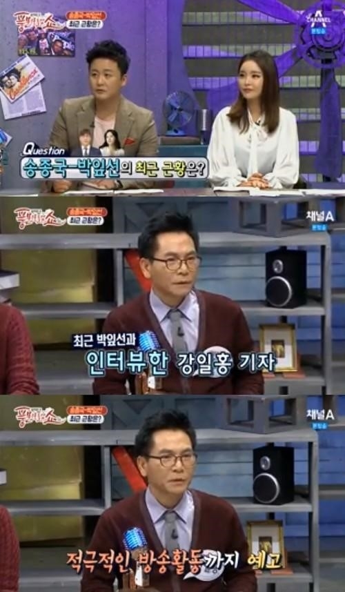 박잎선 근황. 채널A ‘풍문으로 들었쇼’ 방송캡처