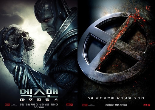 영화 ‘엑스맨: 아포칼립스’  티저 포스터