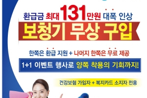 청각장애인 보청기 구매 부담 줄었다…딜라이트, 보청기 보험급여 확대 맞아 1+1 판매