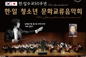 동대문에서 열리는 한·일 화합의 문