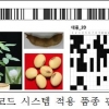 농산물 원산지·품질 믿고 구매할 길 열린다