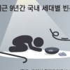 [누가 김노인을 죽였나] 75세 이상 ‘후기노인’ 복지 정책 급하다