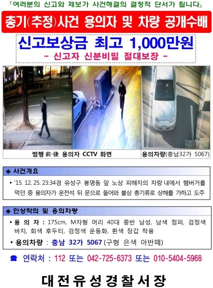 ’성탄절 총기 추정 공격’ 용의자 공개 수배