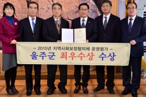 울주군, 지역복지사업 평가 최우수 선정