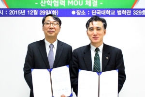 단국대·인터넷기업협회, 산학협력 체계 구축 MOU