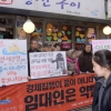 “권리금 약탈하는 나쁜 건물주 규탄”