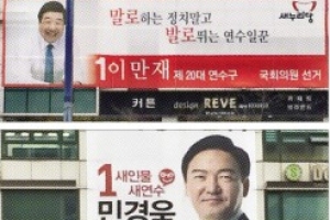 총선 현수막서 사라진 ‘예비후보’