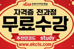 한국사이버진흥원 민간 자격증 무료수강 이벤트, 인성지도사 아동 미술 심리상담사 등 19강좌