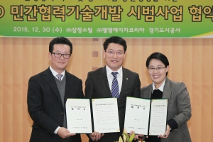 경기도시공사,  지방공기업 최초 중소기업과 기술협력 나서