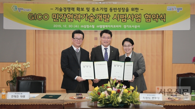 경기도시공사 최광식(가운데) 도시재생본부장이 민간협력기술개발 시범사업 업체로 선정된 중소기업 대표와 협약을 체결한 뒤 기념촬영을 하고 있다. 경기도시공사 제공