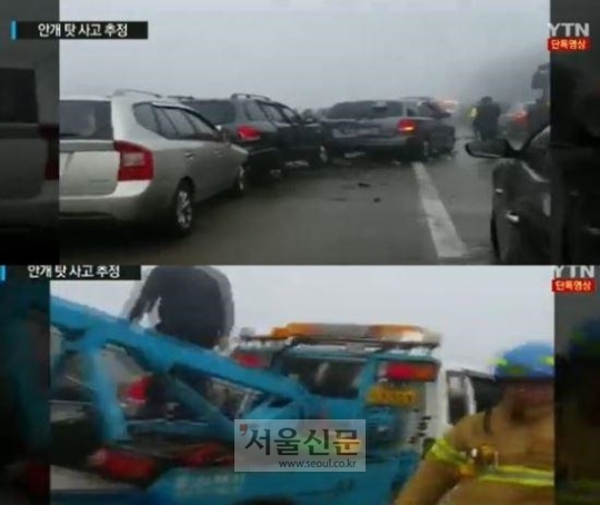 서해안고속도로 연쇄추돌