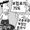 [고용보험법 개정안 2제] 정부, 실직자 국민연금 보험료 75% 지원