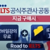50%환급해주는 아이엘츠강의, 응시료 지원 행운까지 잡아라