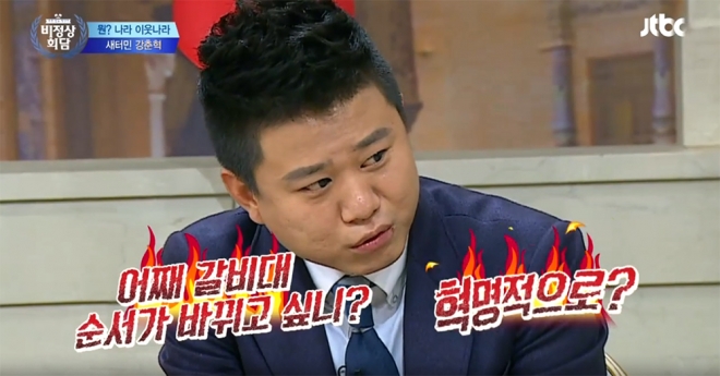 JTBC ‘비정상회담’ 방송화면 캡처