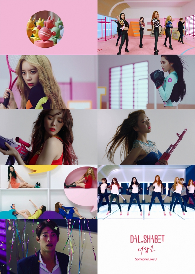 달샤벳 ‘너 같은’ 뮤직비디오 캡처