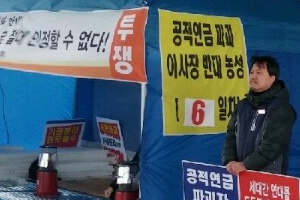 문형표 국민연금이사장 취임 노조 반발