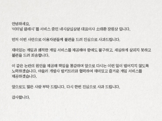 모바일 게임 ‘이터널 클래시’ 일베 논란…대표이사 공식 사과