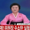 [전문] 북한 수소폭탄 실험, 정부 “강력 규탄…제재 조치” 성명